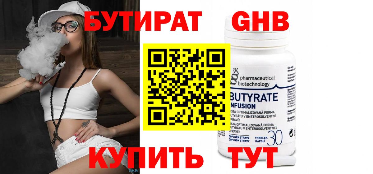 БУТИРАТ GHB  Вход с VPN  Бугуруслан 