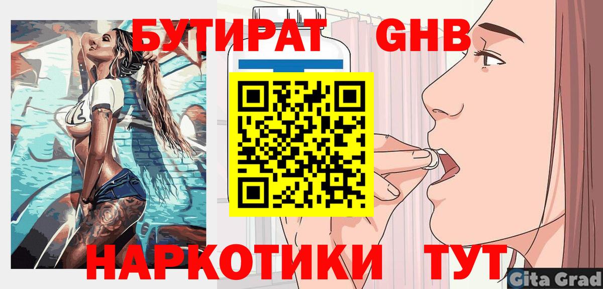 БУТИРАТ бутик  Вход с VPN  Бугуруслан 