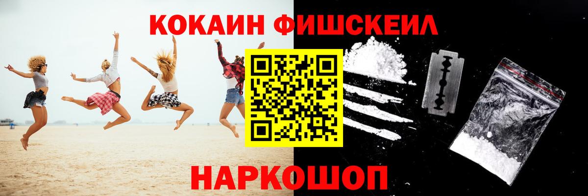 Бугуруслан  Кокаин FishScale  КОКАИН  Вход с VPN  КОКАИН 99% 