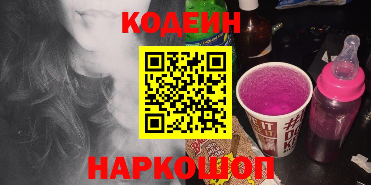 Кодеиновый сироп Lean Purple Drank Бугуруслан