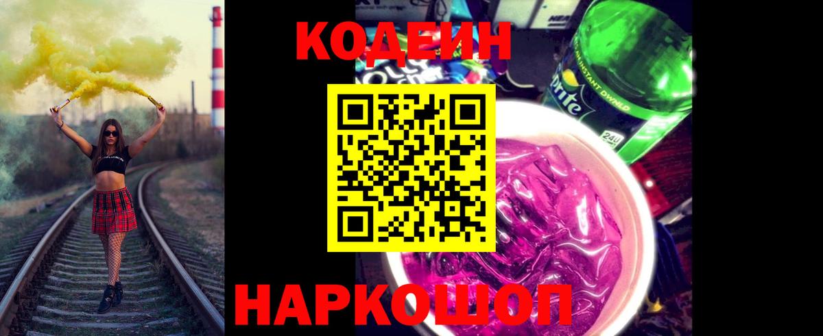 Codein Purple Drank  Кодеин Purple Drank  Бугуруслан  Вход с VPN 