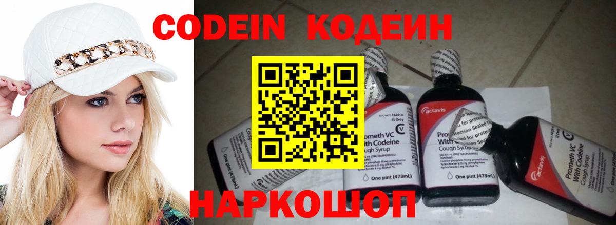 Кодеиновый сироп Lean напиток Lean (лин)  Кодеиновый сироп Lean Purple Drank  Бугуруслан  Вход с VPN 