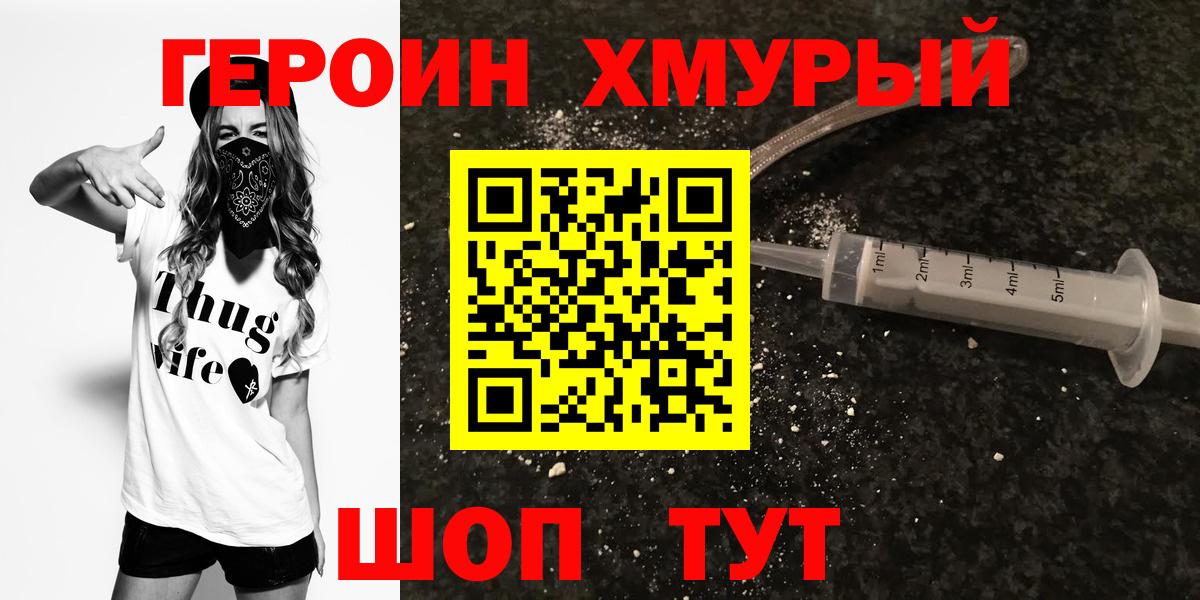 Бугуруслан  Героин хмурый  ГЕРОИН  Вход с VPN 
