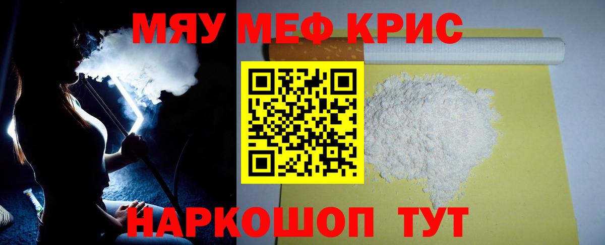 Меф  Бугуруслан