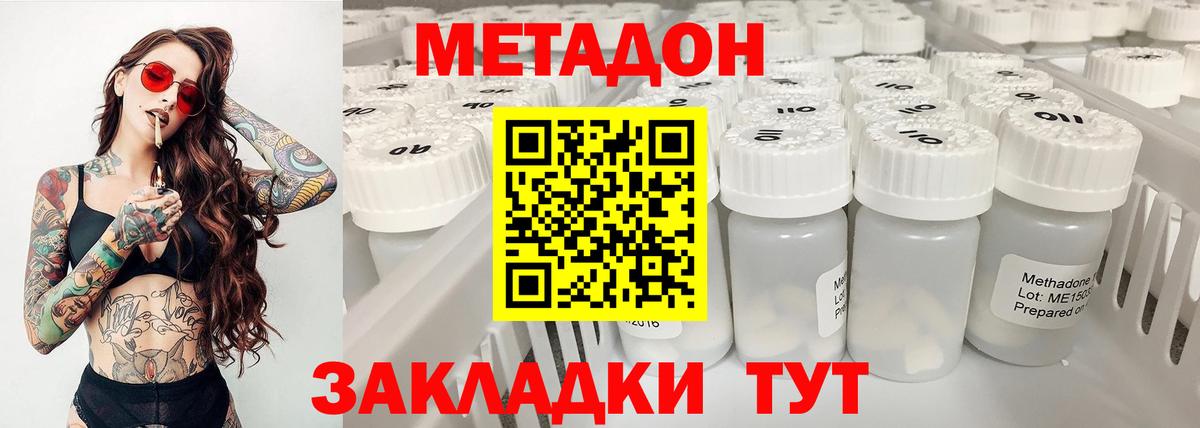 Метадон белоснежный Бугуруслан