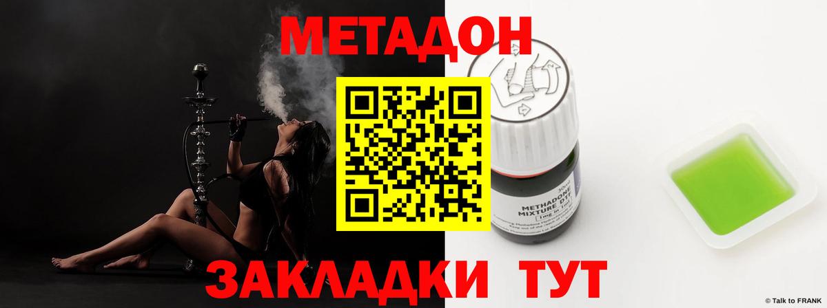 Метадон methadone Бугуруслан